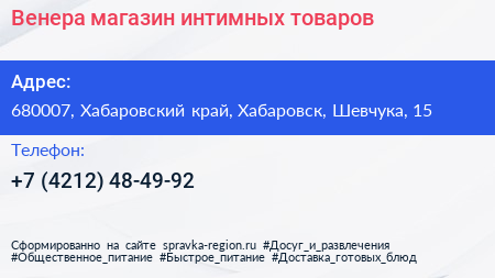 Венера магазин интимных товаров - визитка