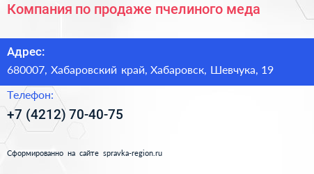 Компания по продаже пчелиного меда - визитка