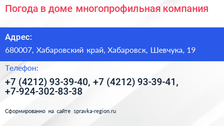 Погода в доме многопрофильная компания - визитка