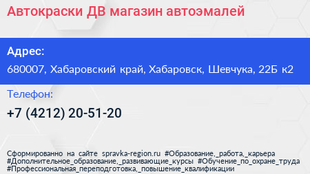 Автокраски ДВ магазин автоэмалей - визитка