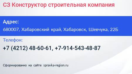 СЗ Конструктор строительная компания - визитка
