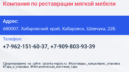 Компания по реставрации мягкой мебели - визитка