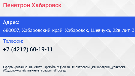 Пенетрон Хабаровск - визитка