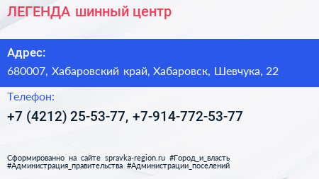 ЛЕГЕНДА шинный центр - визитка