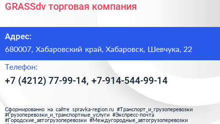 GRASSdv торговая компания - визитка