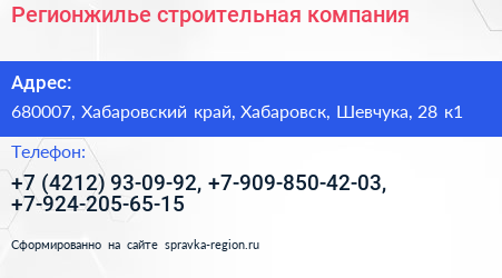 Регионжилье строительная компания - визитка