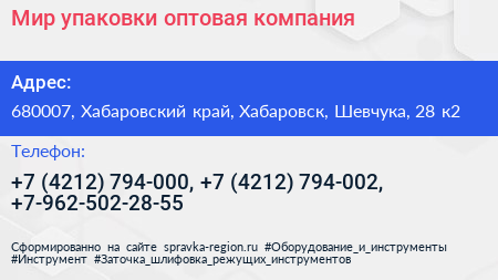 Мир упаковки оптовая компания - визитка