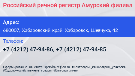 Российский речной регистр Амурский филиал - визитка