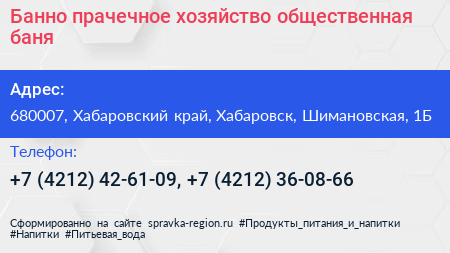 Банно прачечное хозяйство общественная баня - визитка
