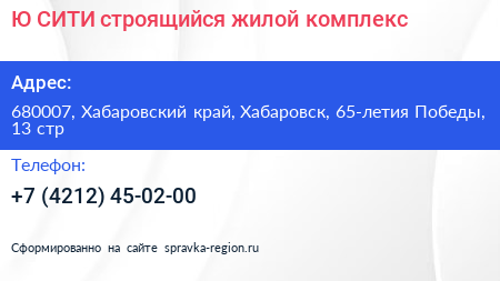 Ю СИТИ строящийся жилой комплекс - визитка