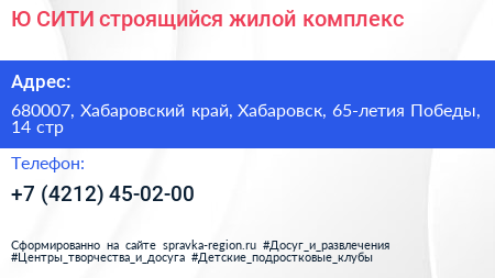 Ю СИТИ строящийся жилой комплекс - визитка