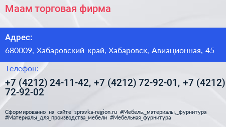 Маам торговая фирма - визитка