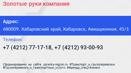 Золотые руки компания - визитка