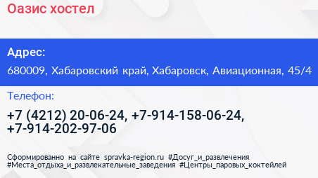 Оазис хостел - визитка