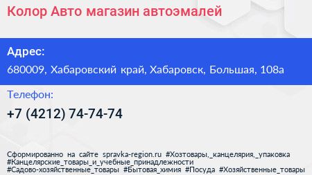 Колор Авто магазин автоэмалей - визитка