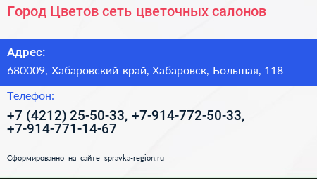 Город Цветов сеть цветочных салонов - визитка