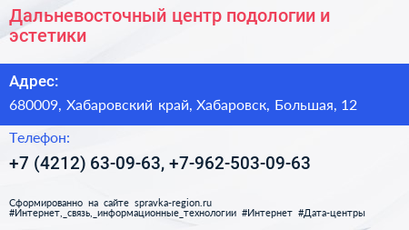 Дальневосточный центр подологии и эстетики - визитка