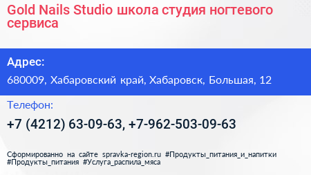 Gold Nails Studio школа студия ногтевого сервиса - визитка