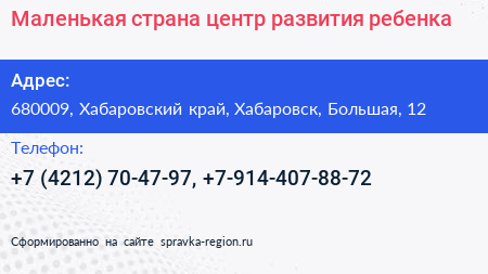 Маленькая страна центр развития ребенка - визитка