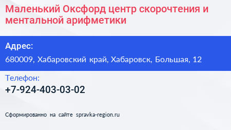 Маленький Оксфорд центр скорочтения и ментальной арифметики - визитка
