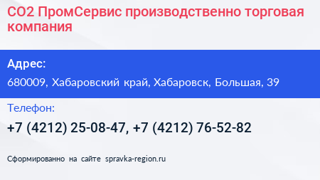 СО2 ПромСервис производственно торговая компания - визитка