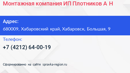 Монтажная компания ИП Плотников А Н  - визитка