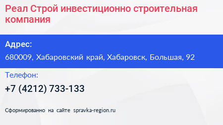 Реал Строй инвестиционно строительная компания - визитка