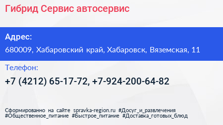Гибрид Сервис автосервис - визитка