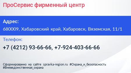 ПроСервис фирменный центр - визитка