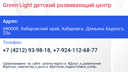 Green Light детский развивающий центр - визитка