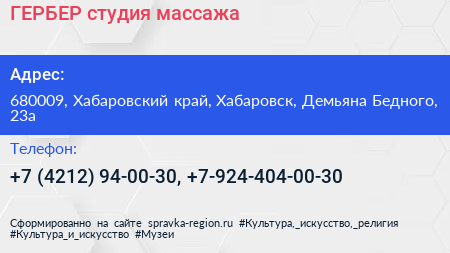 ГЕРБЕР студия массажа - визитка