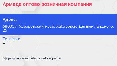 Армада оптово розничная компания - визитка