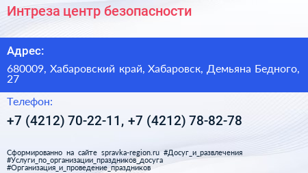 Интреза центр безопасности - визитка