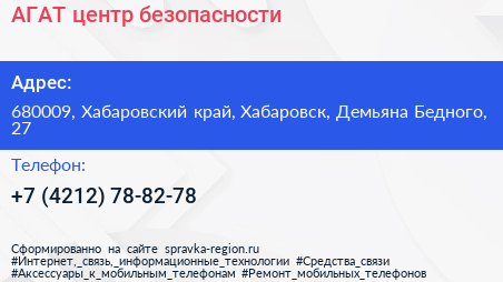 АГАТ центр безопасности - визитка
