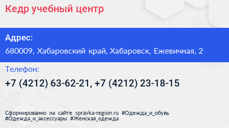 Кедр учебный центр - визитка