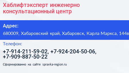 Хаблифтэксперт инженерно консультационный центр - визитка