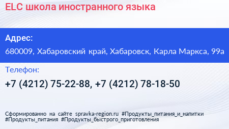 ELC школа иностранного языка - визитка