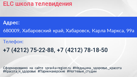 ELC школа телевидения - визитка