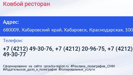 Ковбой ресторан - визитка