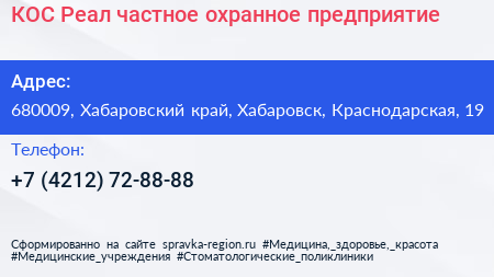 КОС Реал частное охранное предприятие - визитка