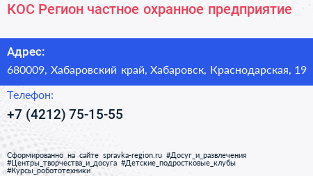 КОС Регион частное охранное предприятие - визитка