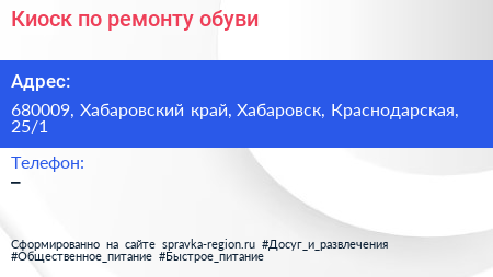 Киоск по ремонту обуви - визитка