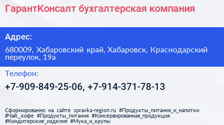 Нажмите, чтобы скачать визитку ГарантКонсалт бухгалтерская компания - визитка