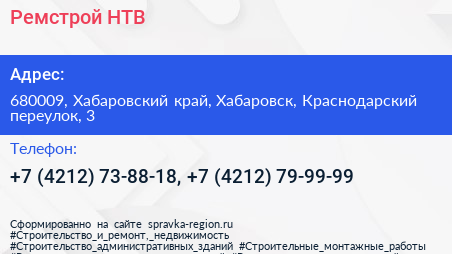 Ремстрой НТВ - визитка