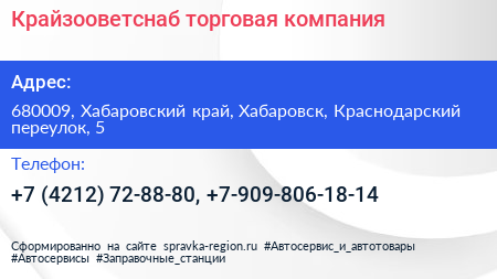 Крайзооветснаб торговая компания - визитка