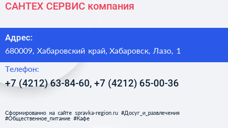 САНТЕХ СЕРВИС компания - визитка