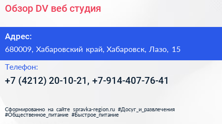 Обзор DV веб студия - визитка