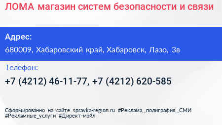 ЛОМА магазин систем безопасности и связи - визитка