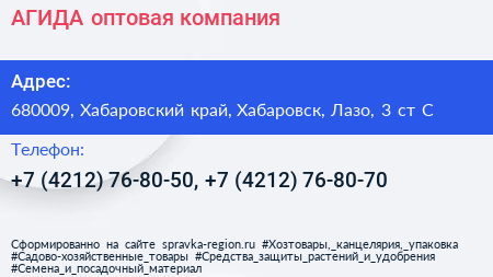 АГИДА оптовая компания - визитка