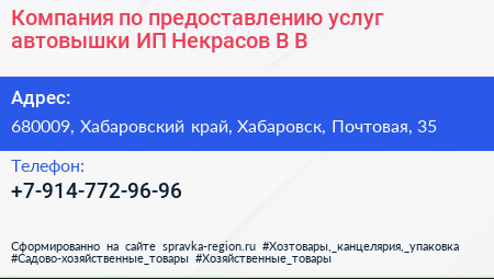 Компания по предоставлению услуг автовышки ИП Некрасов В В  - визитка